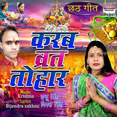 Karab Varat Tohar Poster