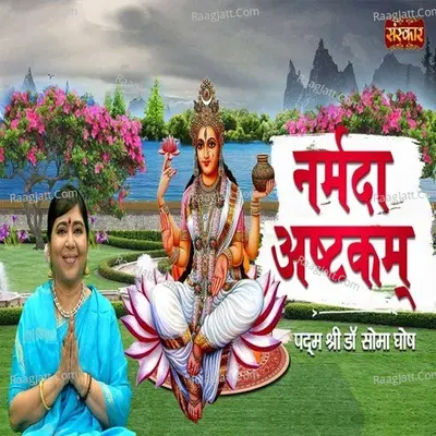 Narmada Ashtakam Cover