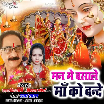 Mann Mein Basale Maa Ko Bande