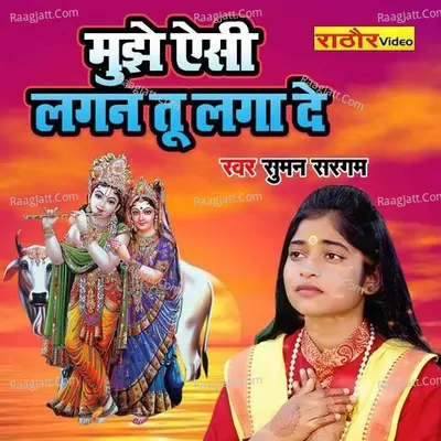 Suman Sargam Image
