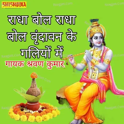 Radha bol radha bol vrindavan ke galiyo me Cover