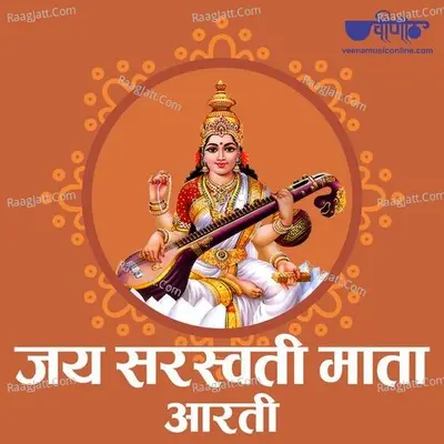 Jai Saraswati Mata Aarti Cover