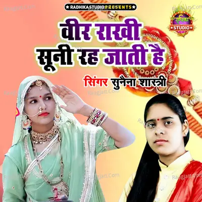 Veer Rakhi Sooni Reh Jati Hai Cover