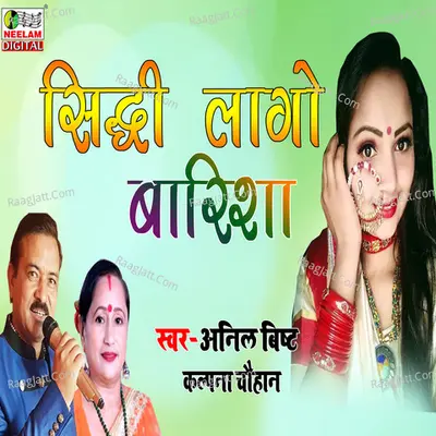 Siddhi Lago Barisha Cover