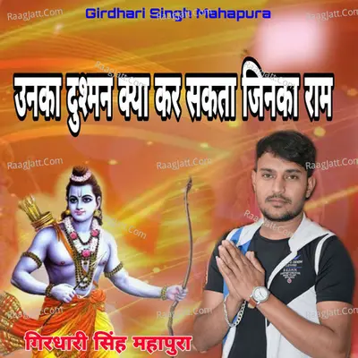 Unka Dusman Kya Kar Sakta Jinka Ram