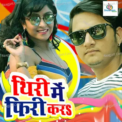 Thiri Me Firi Kara Cover