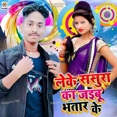 Leke Sasura Ka Jaibu Bhatar Ke Cover