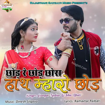 Chhod Re Chhod Chhora Hath Maro Chhod