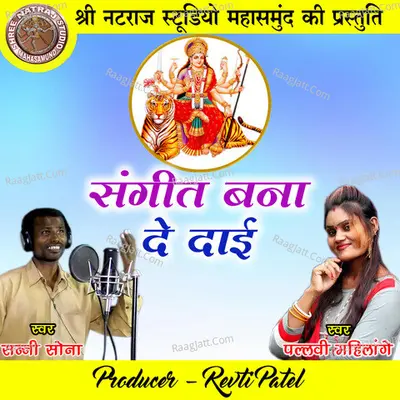 Sangeet Bana De Dai Cover