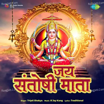 Jai Santoshi Mata - Tripti Shakya