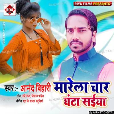 Marela Chaar Ghanta Saiya Cover