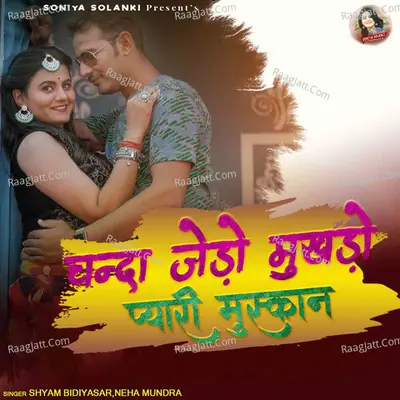 Chanda Jedo Mukhdo Pyari Muskan Cover