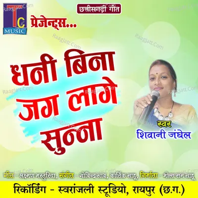 Dhani Bina Jag Lage Sunna Cover