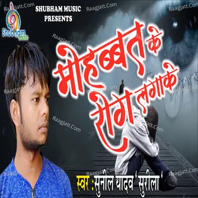 Mohabbat Ke Rog Lagake