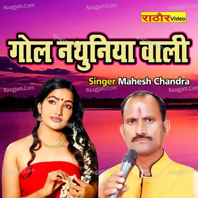 Gol Nathuniya Wali Cover