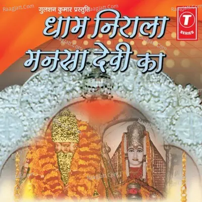 Dhaam Nirala Mansa Devi Ka - Kumar Vishu