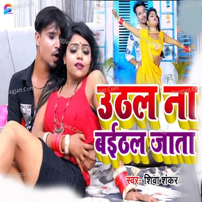 Uthal Na Baithal Jata Cover