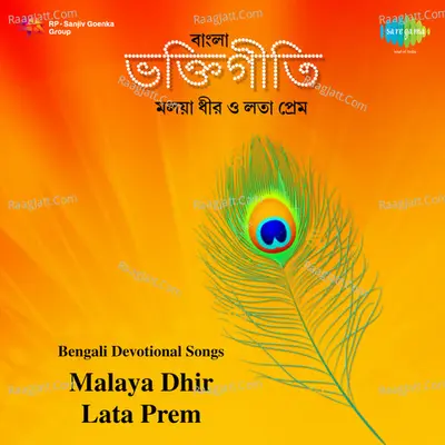 Malaya Dhir - Krishna Chandra Dey