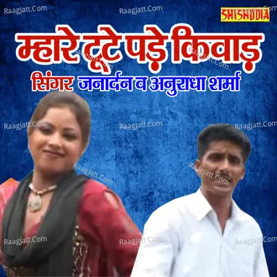 Mhare Tutte Pade Kiwad Kadi Hoja Ghadi Ujad
