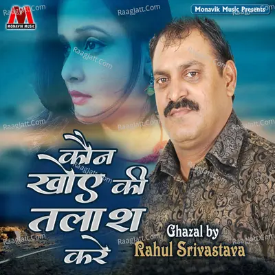 Kon Khoye Ki Talash Kare Cover