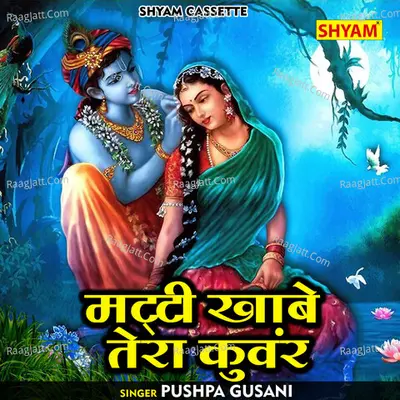 Matti khabe tera kuwar Cover