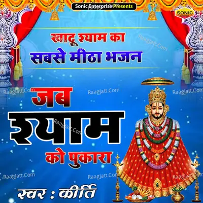 Jab Shyam Ko Pukara Cover