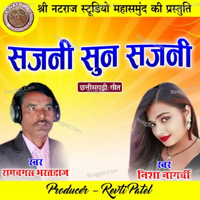 Sajani Sun Sajani (Chhattisgarhi Geet) Cover