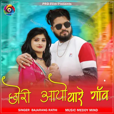 Chori Aayo Thare Ganv Cover