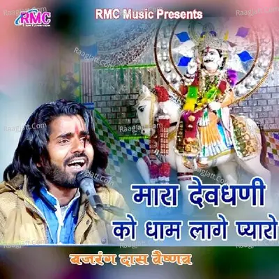 Bajrang Das Vaishnav