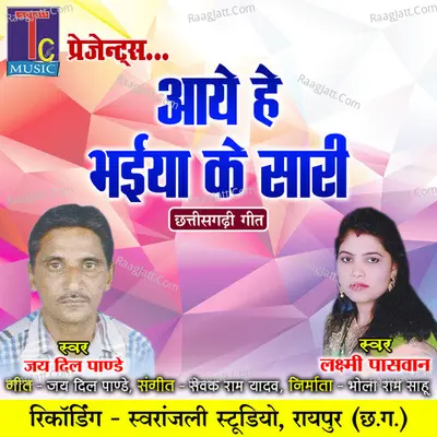 Aaye He Bhaiya Ke Sari