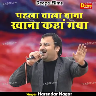 Pahla wala bana khana kahan gaya
