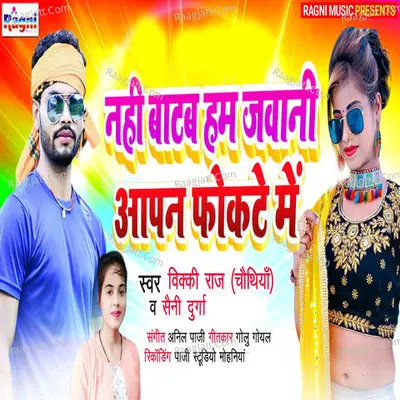 Nahi Batab Hum Jawani Aapan Phokate Me Cover