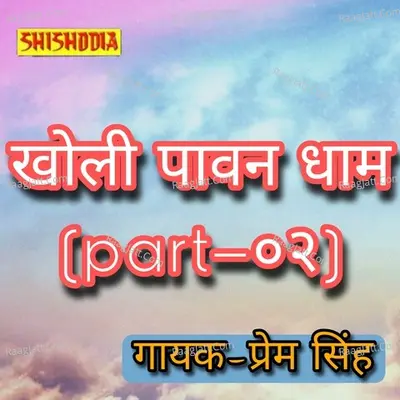 Kholi paawan dhaam Part 02 Cover
