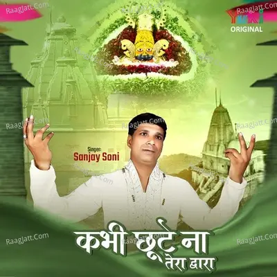 Sanjay Soni Image