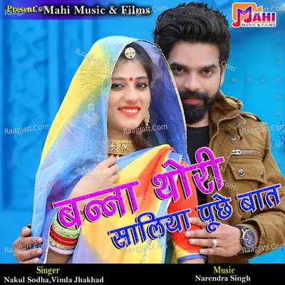 Banna Thori Saliya Puche Baat