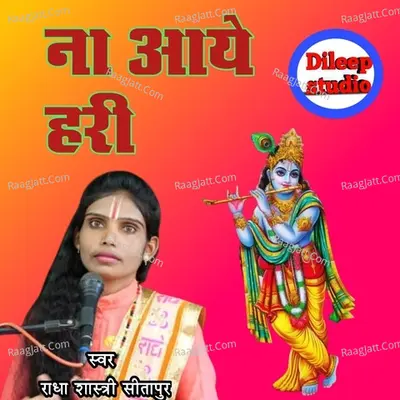 Na Aaye Hari