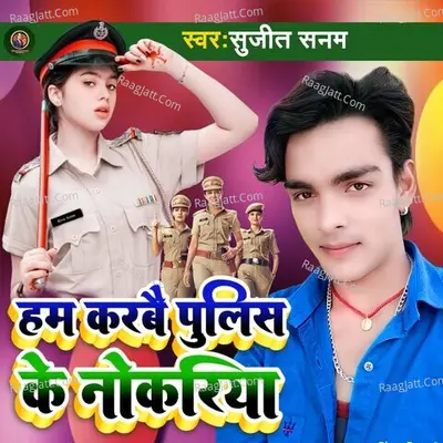 Ham Karbai Police Ke Nokariya