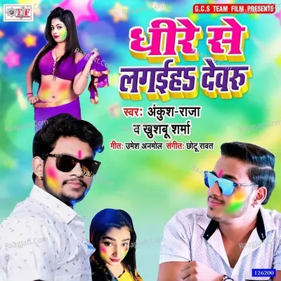 Dhire Se Lagaiha Dewaru Cover