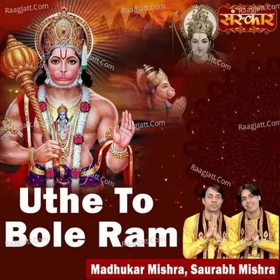 Uthe To Bole Ram