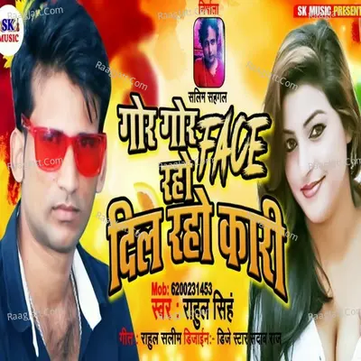 Gor gor face raho dil raho kari Cover