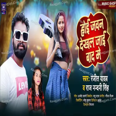 Hoi Jawn Dekhal Jai Bad Me
