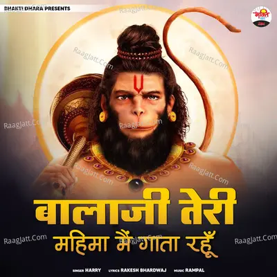 Bala Ji Teri Mahima Me Gaata Rahu Cover