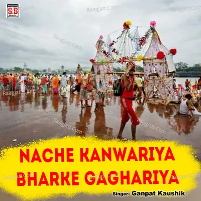 Nache Kanwariya Bharke Gaghariya Cover