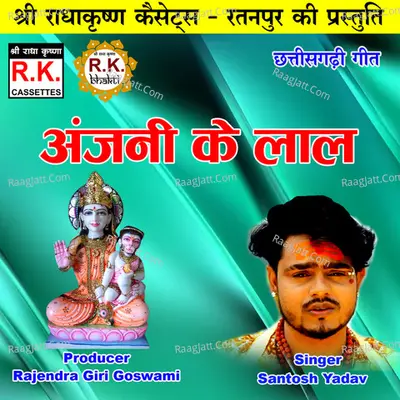 Anjani Ke Lal (Chhattisgarhi Bhakti Geet) Cover