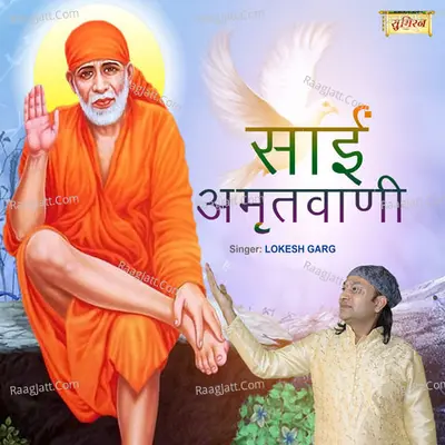 Sai Amritwani