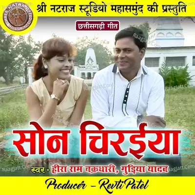 Son Chiraiya Cover