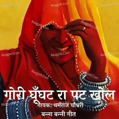 Gori Ghunghat Ra Pat Khol Poster
