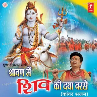 Shrawan Mein Shiv Ki Daya Barse - Anand Raj Anand