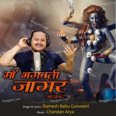 Maa Bhagwati Jagar (Bhajan) Cover