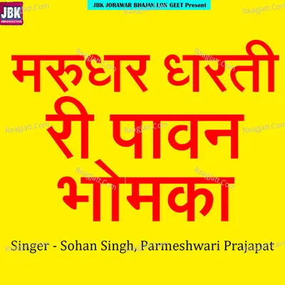 Marudhar Dharti Ri Pavan Bhomka Cover